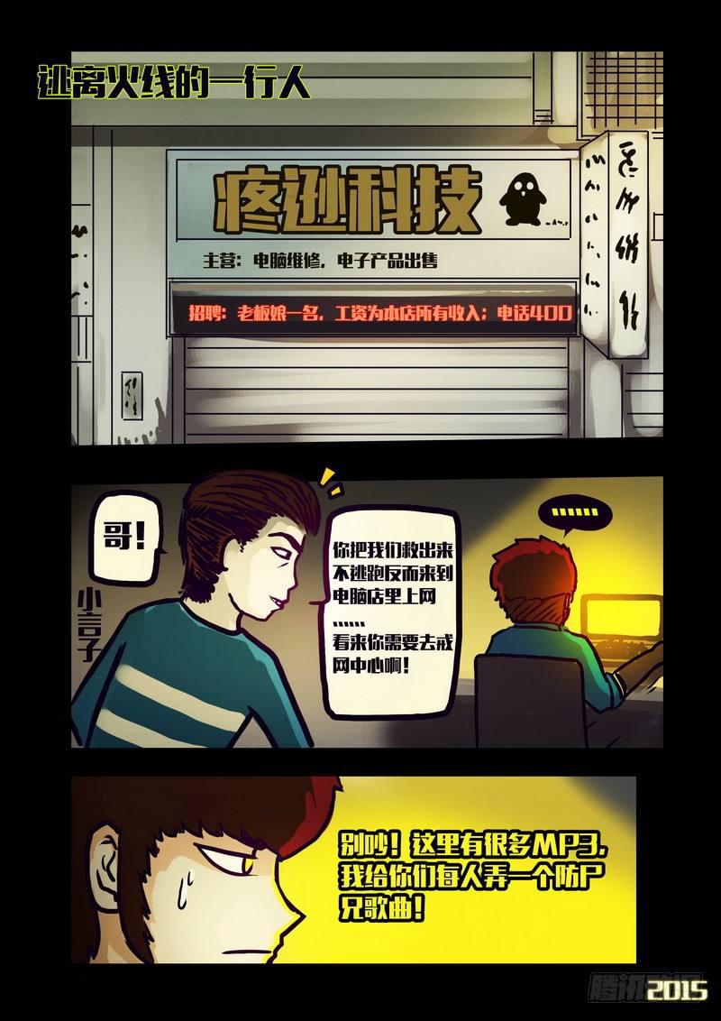 尸兄（我叫白小飞）韩漫全集-第128集无删减无遮挡章节图片 