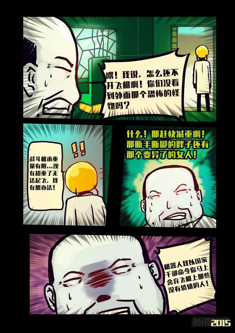 尸兄（我叫白小飞）韩漫全集-第129集无删减无遮挡章节图片 