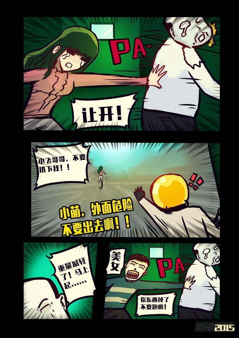 尸兄（我叫白小飞）韩漫全集-第129集无删减无遮挡章节图片 