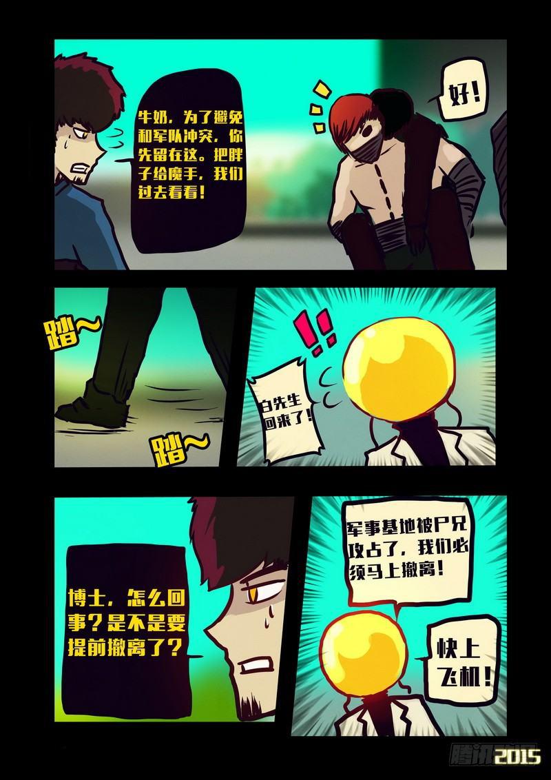 尸兄（我叫白小飞）韩漫全集-第129集无删减无遮挡章节图片 