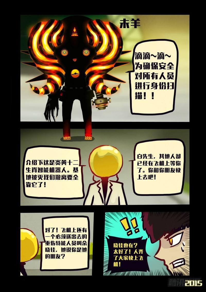 尸兄（我叫白小飞）韩漫全集-第129集无删减无遮挡章节图片 