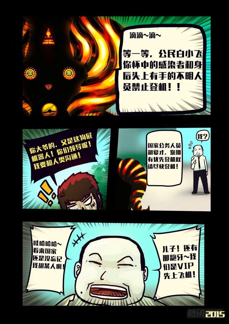 尸兄（我叫白小飞）韩漫全集-第129集无删减无遮挡章节图片 