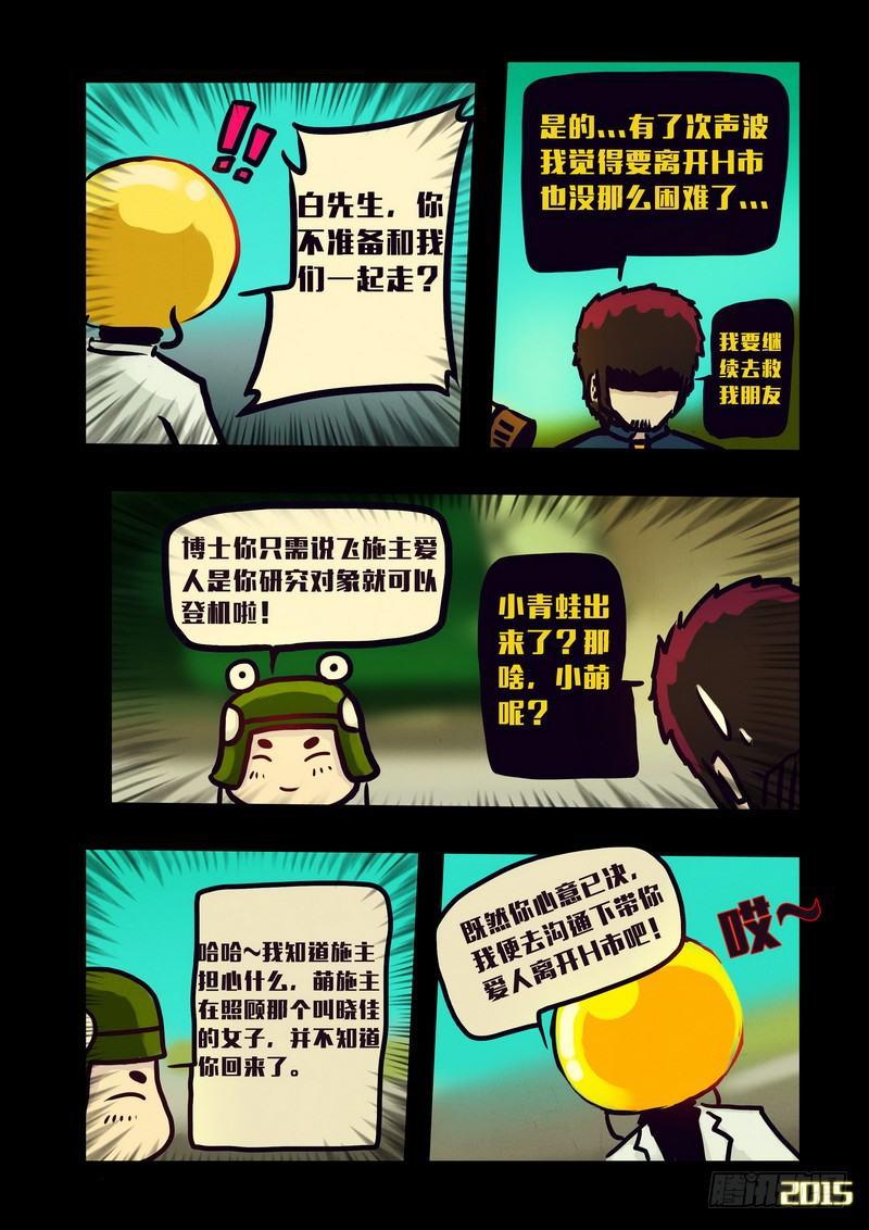 尸兄（我叫白小飞）韩漫全集-第129集无删减无遮挡章节图片 