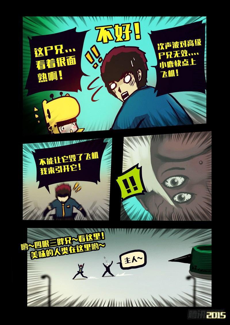 尸兄（我叫白小飞）韩漫全集-第129集无删减无遮挡章节图片 