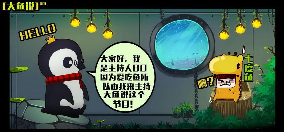 尸兄（我叫白小飞）韩漫全集-大鱼说1无删减无遮挡章节图片 