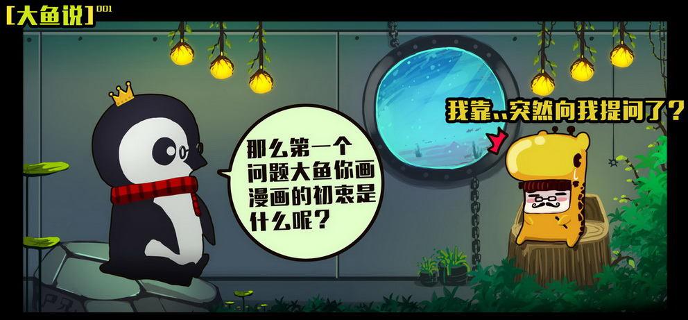 尸兄（我叫白小飞）韩漫全集-大鱼说1无删减无遮挡章节图片 
