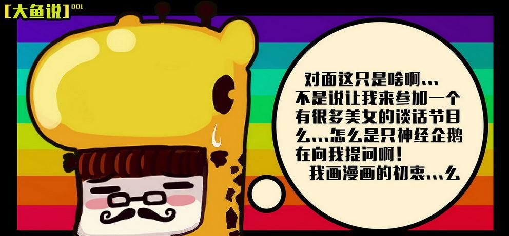 尸兄（我叫白小飞）韩漫全集-大鱼说1无删减无遮挡章节图片 