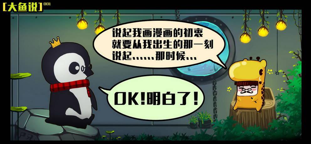 尸兄（我叫白小飞）韩漫全集-大鱼说1无删减无遮挡章节图片 
