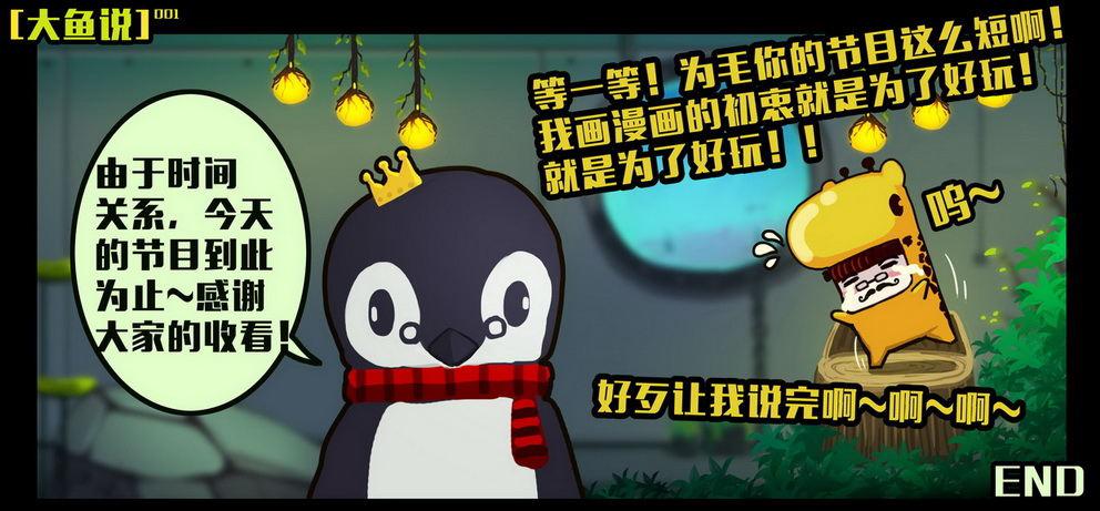 尸兄（我叫白小飞）韩漫全集-大鱼说1无删减无遮挡章节图片 