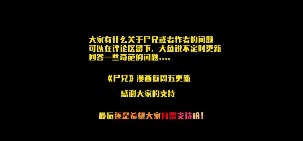 尸兄（我叫白小飞）韩漫全集-大鱼说1无删减无遮挡章节图片 