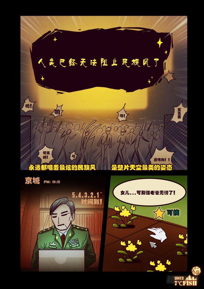 尸兄（我叫白小飞）韩漫全集-第14集无删减无遮挡章节图片 