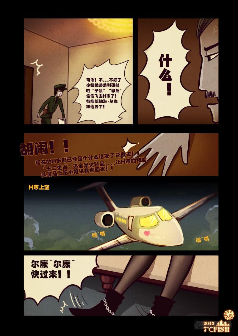 尸兄（我叫白小飞）韩漫全集-第14集无删减无遮挡章节图片 