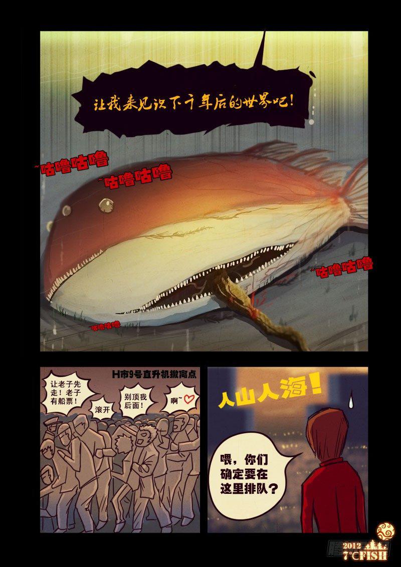 尸兄（我叫白小飞）韩漫全集-第14集无删减无遮挡章节图片 