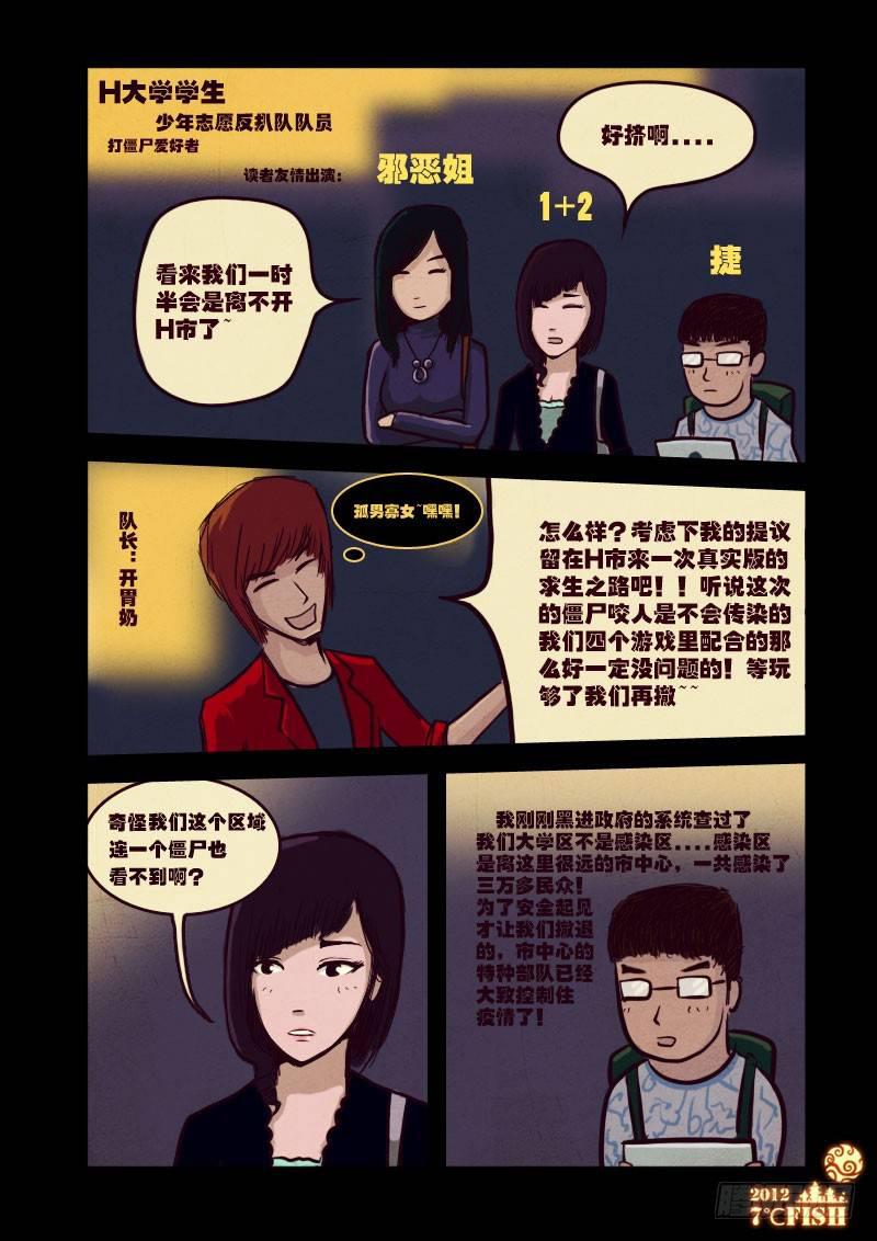 尸兄（我叫白小飞）韩漫全集-第14集无删减无遮挡章节图片 