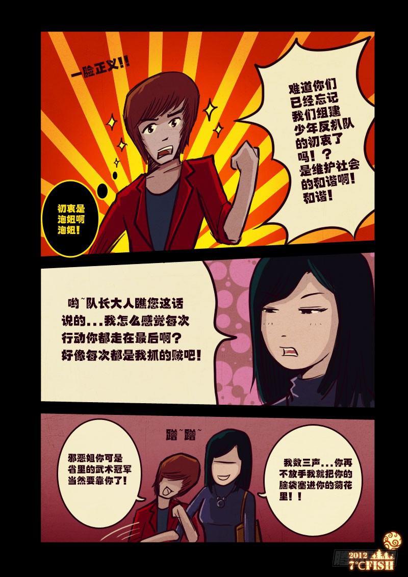 尸兄（我叫白小飞）韩漫全集-第14集无删减无遮挡章节图片 
