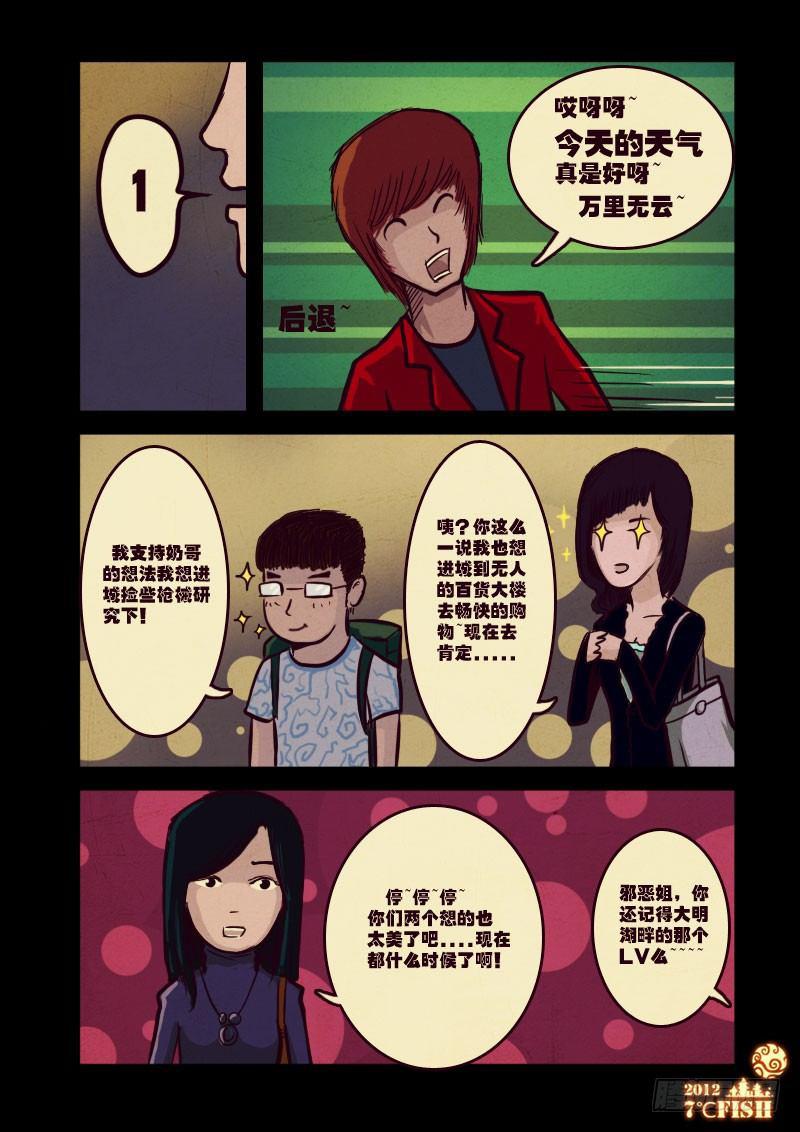 尸兄（我叫白小飞）韩漫全集-第14集无删减无遮挡章节图片 