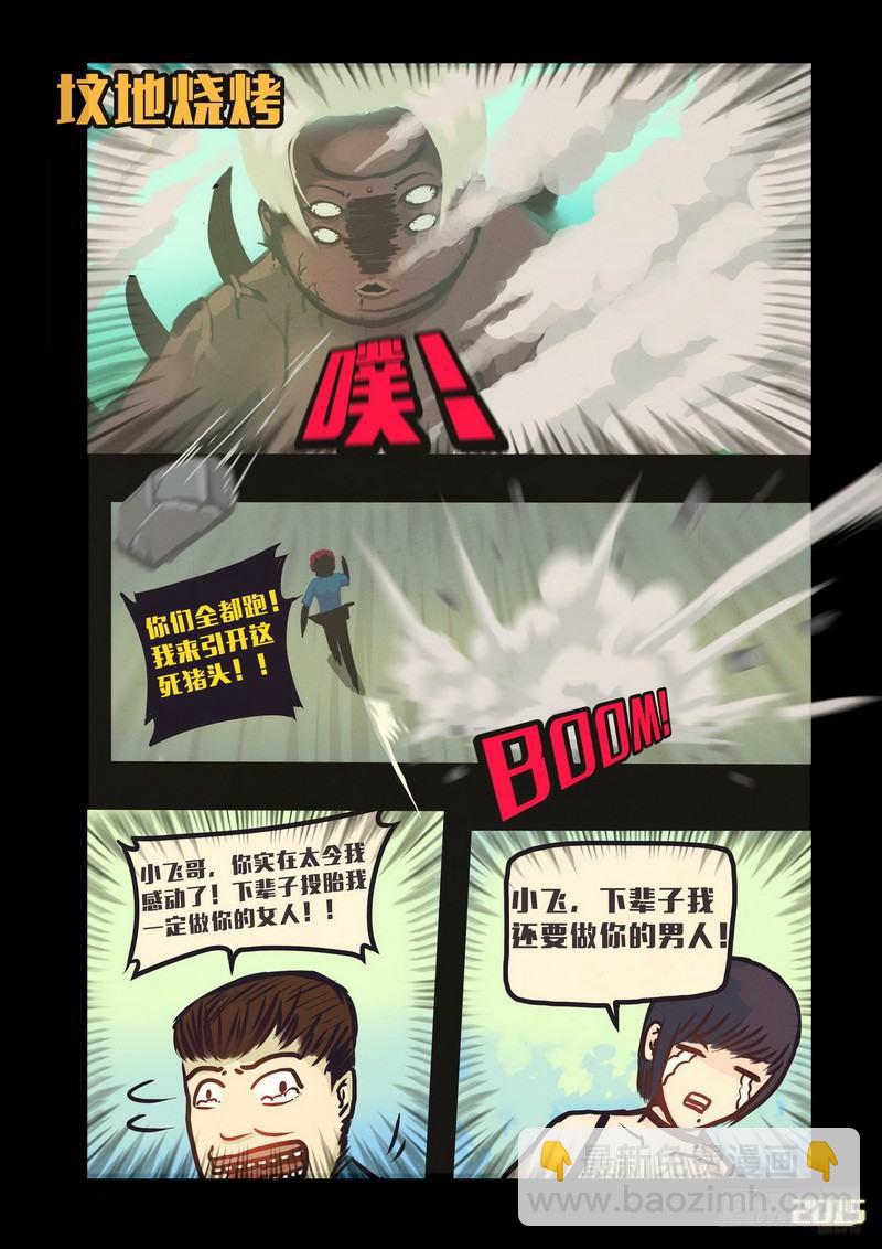 尸兄（我叫白小飞）韩漫全集-第131集无删减无遮挡章节图片 