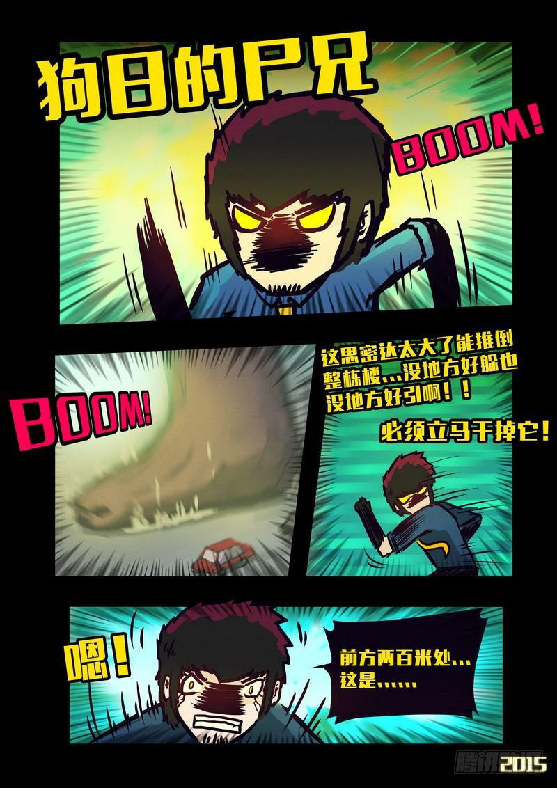 尸兄（我叫白小飞）韩漫全集-第131集无删减无遮挡章节图片 