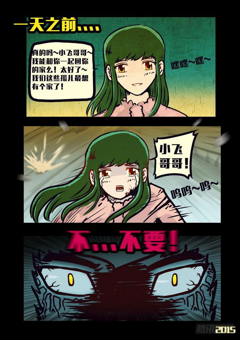 尸兄（我叫白小飞）韩漫全集-第131集无删减无遮挡章节图片 