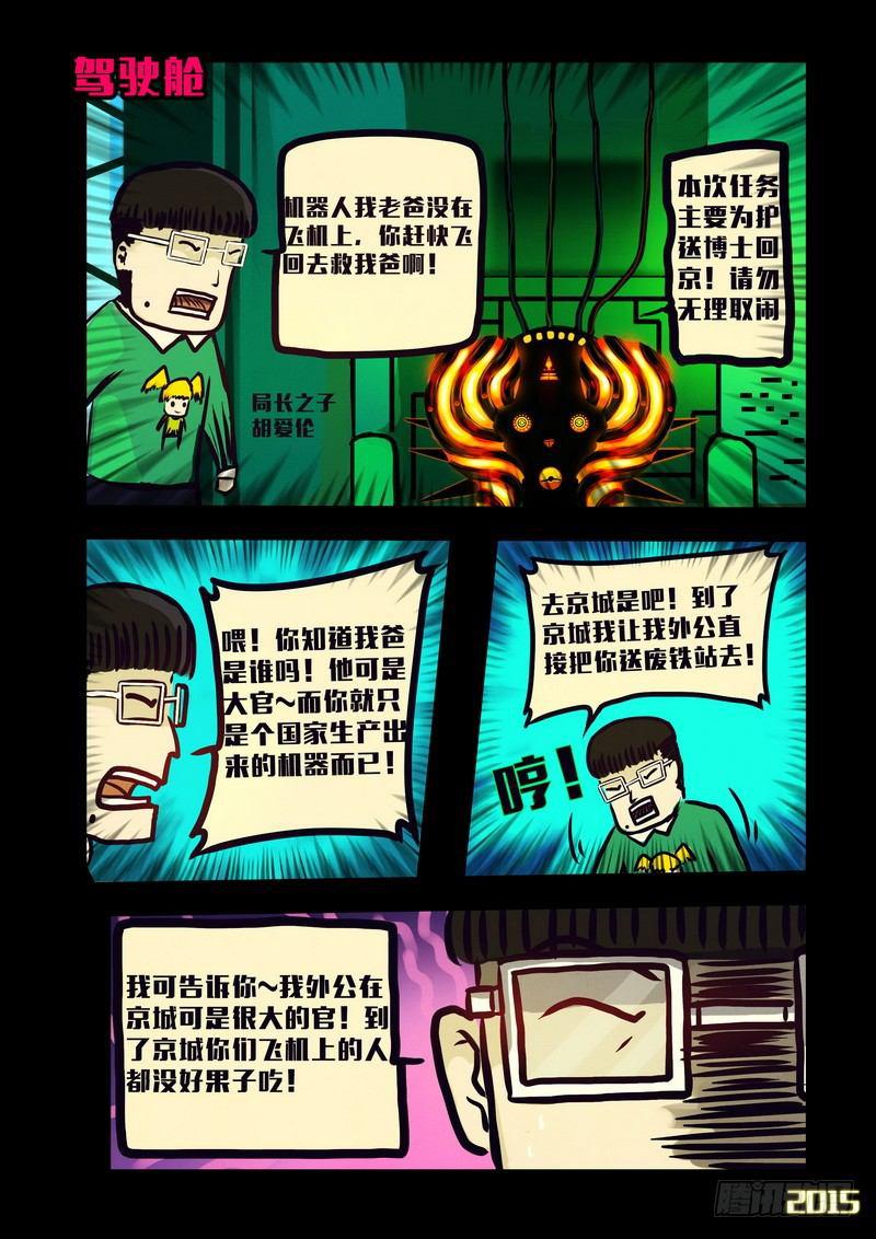 尸兄（我叫白小飞）韩漫全集-第131集无删减无遮挡章节图片 