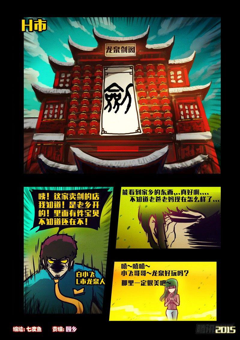 尸兄（我叫白小飞）韩漫全集-第132集无删减无遮挡章节图片 