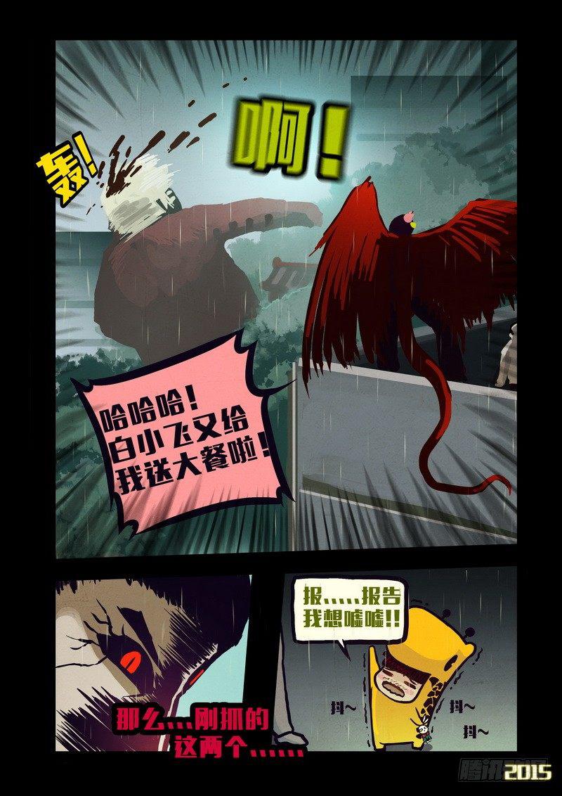 尸兄（我叫白小飞）韩漫全集-第132集无删减无遮挡章节图片 