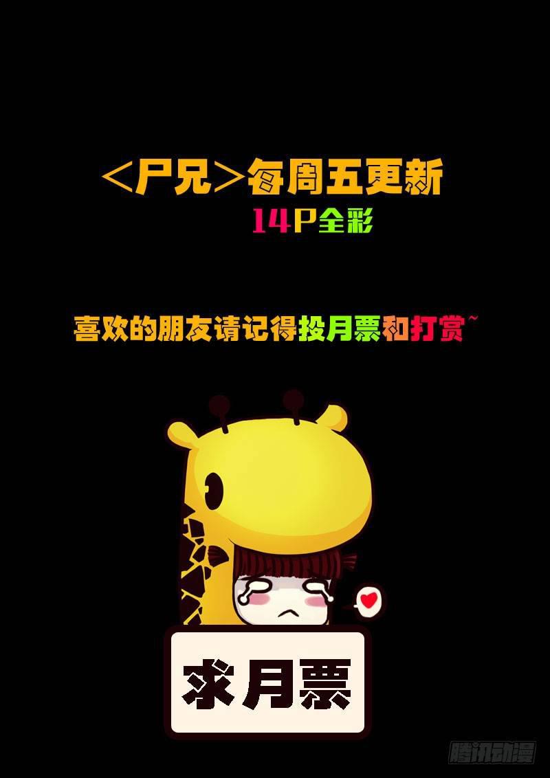 尸兄（我叫白小飞）韩漫全集-第132集无删减无遮挡章节图片 