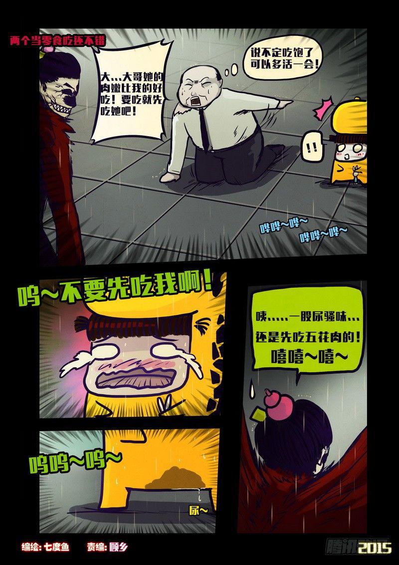 尸兄（我叫白小飞）韩漫全集-第133集无删减无遮挡章节图片 