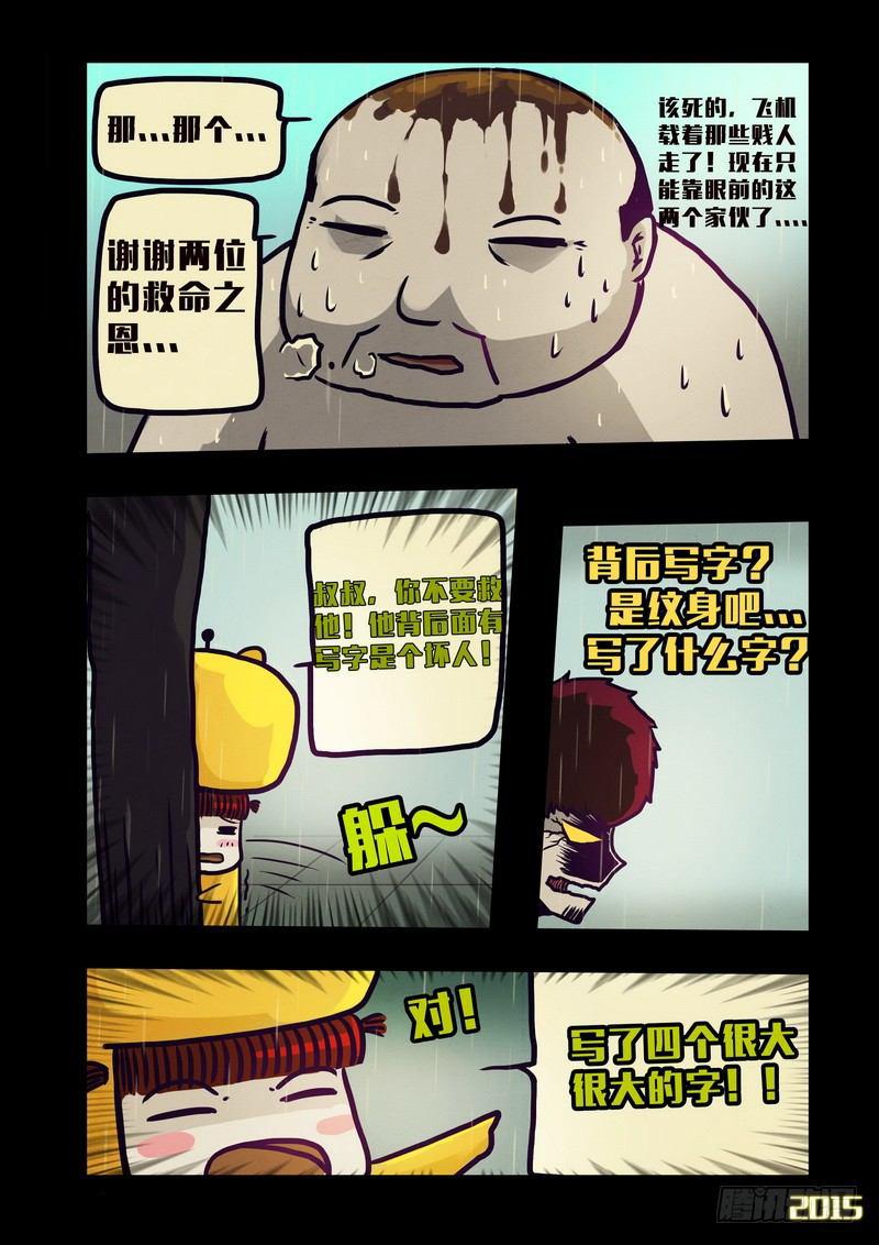 尸兄（我叫白小飞）韩漫全集-第133集无删减无遮挡章节图片 
