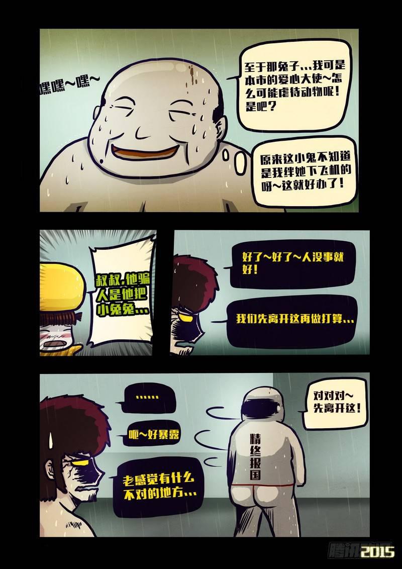 尸兄（我叫白小飞）韩漫全集-第133集无删减无遮挡章节图片 