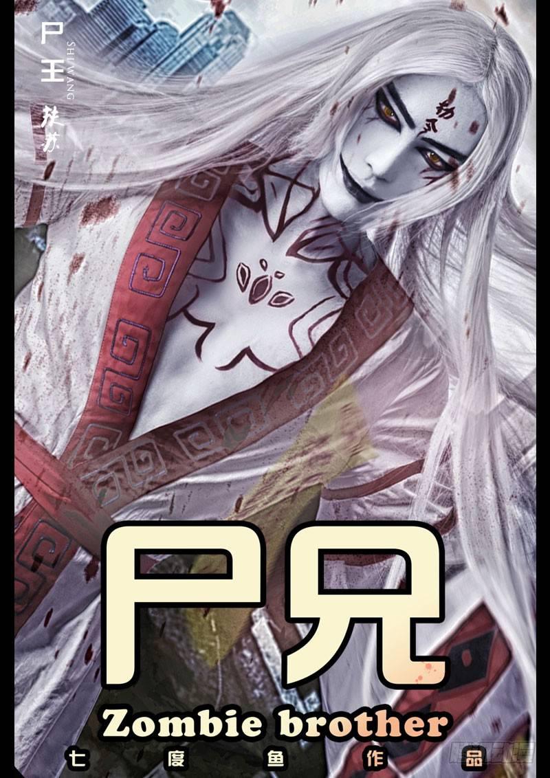 尸兄（我叫白小飞）韩漫全集-第133集无删减无遮挡章节图片 