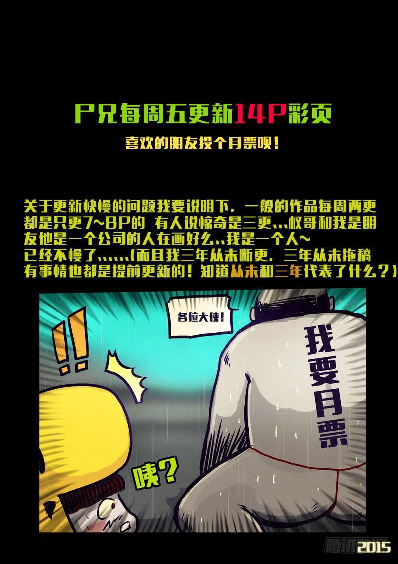 尸兄（我叫白小飞）韩漫全集-第133集无删减无遮挡章节图片 