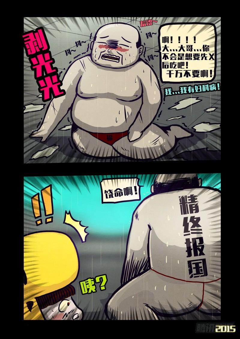 尸兄（我叫白小飞）韩漫全集-第133集无删减无遮挡章节图片 
