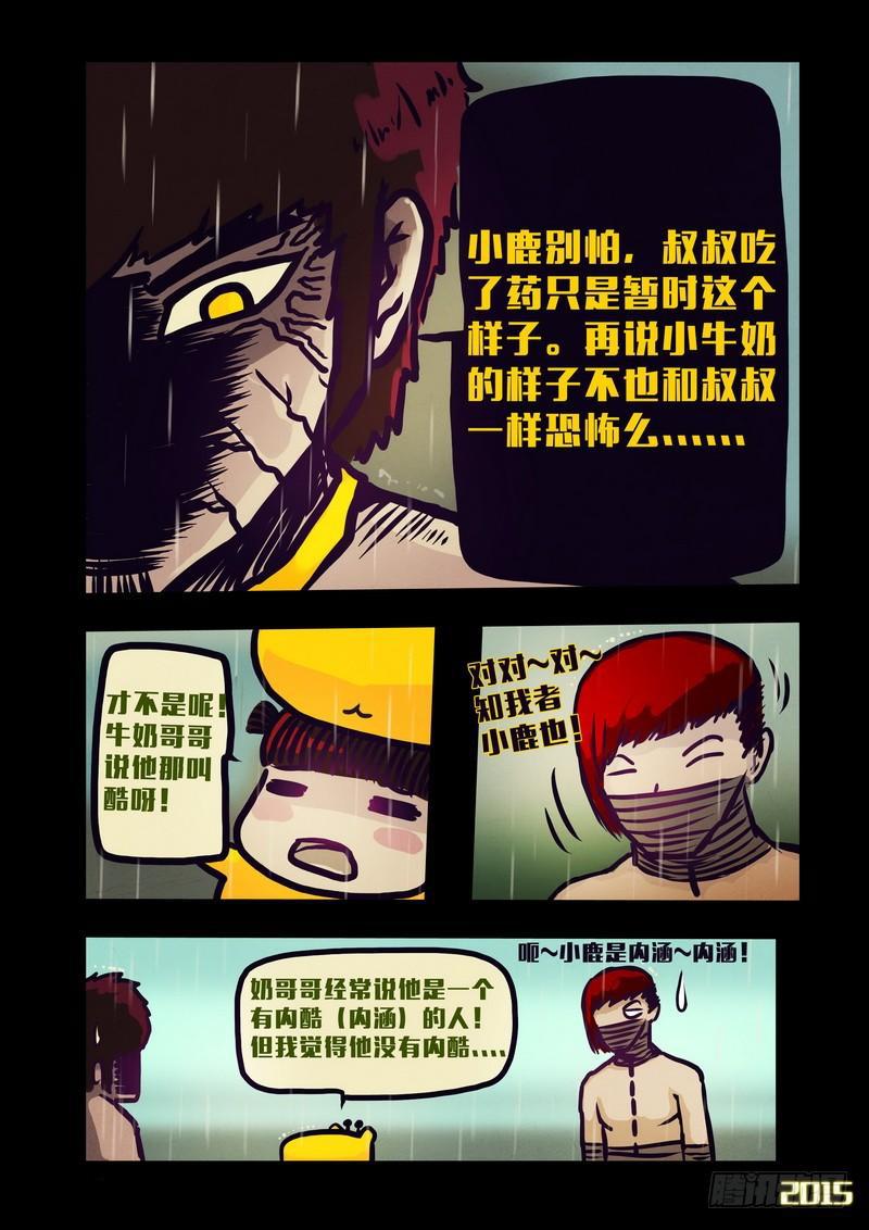 尸兄（我叫白小飞）韩漫全集-第133集无删减无遮挡章节图片 