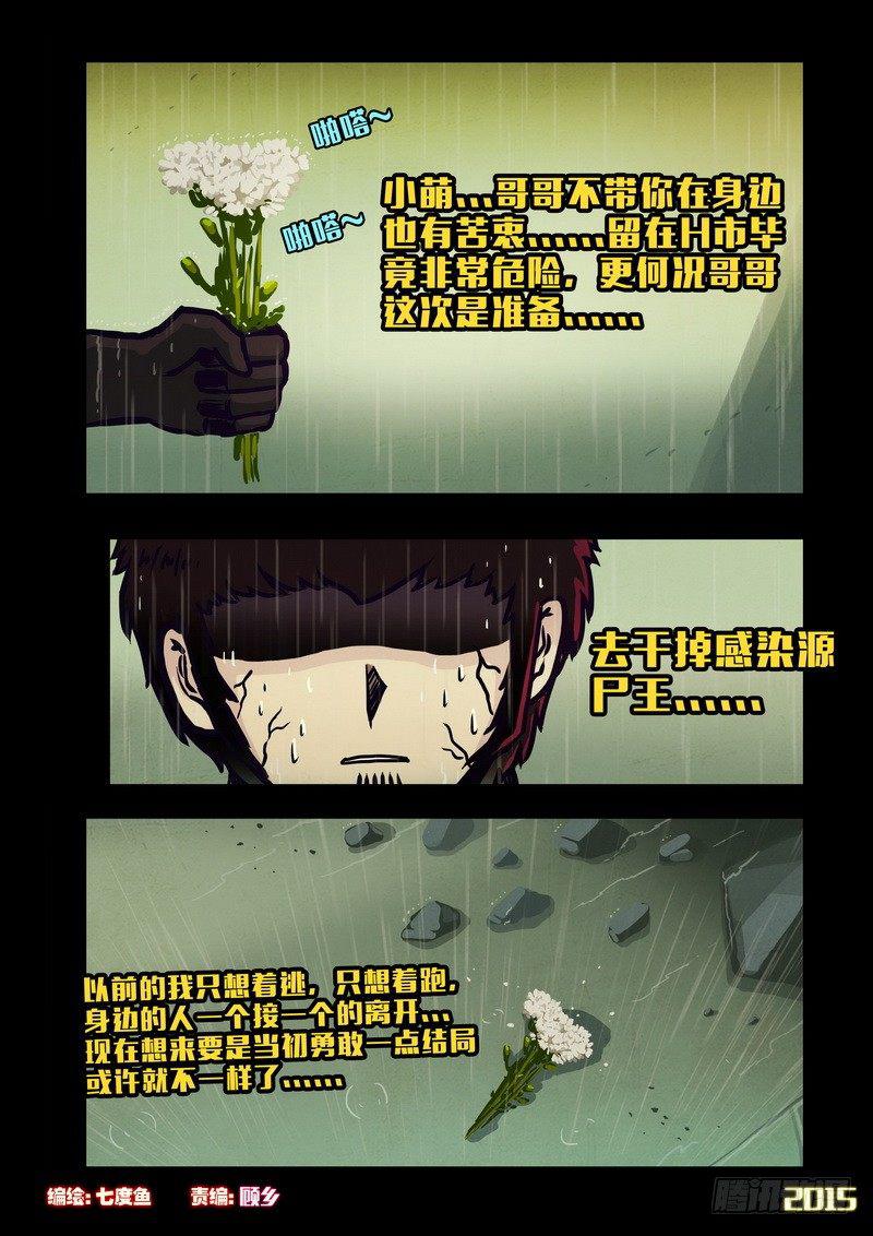 尸兄（我叫白小飞）韩漫全集-第134集无删减无遮挡章节图片 