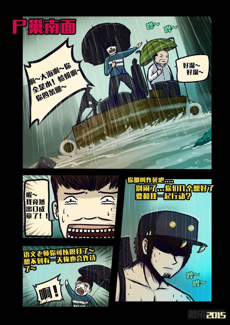 尸兄（我叫白小飞）韩漫全集-第134集无删减无遮挡章节图片 
