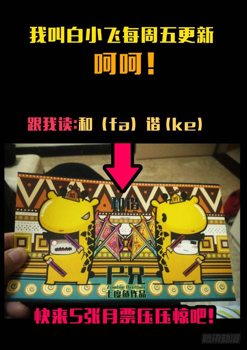 尸兄（我叫白小飞）韩漫全集-第134集无删减无遮挡章节图片 