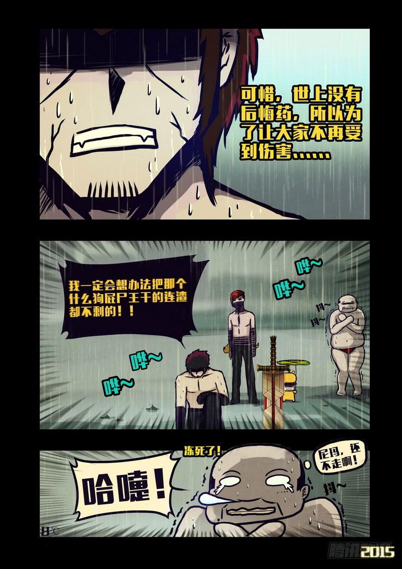 尸兄（我叫白小飞）韩漫全集-第134集无删减无遮挡章节图片 