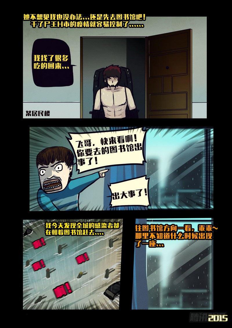 尸兄（我叫白小飞）韩漫全集-第134集无删减无遮挡章节图片 