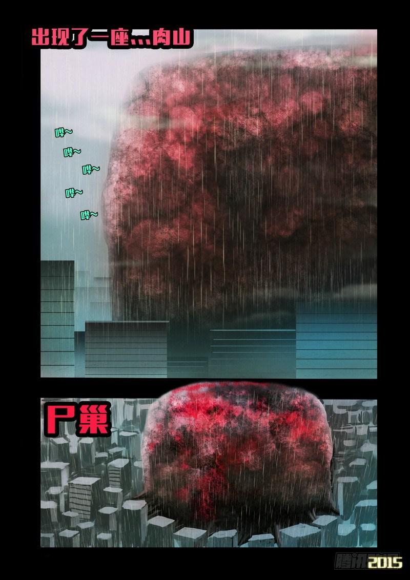 尸兄（我叫白小飞）韩漫全集-第134集无删减无遮挡章节图片 