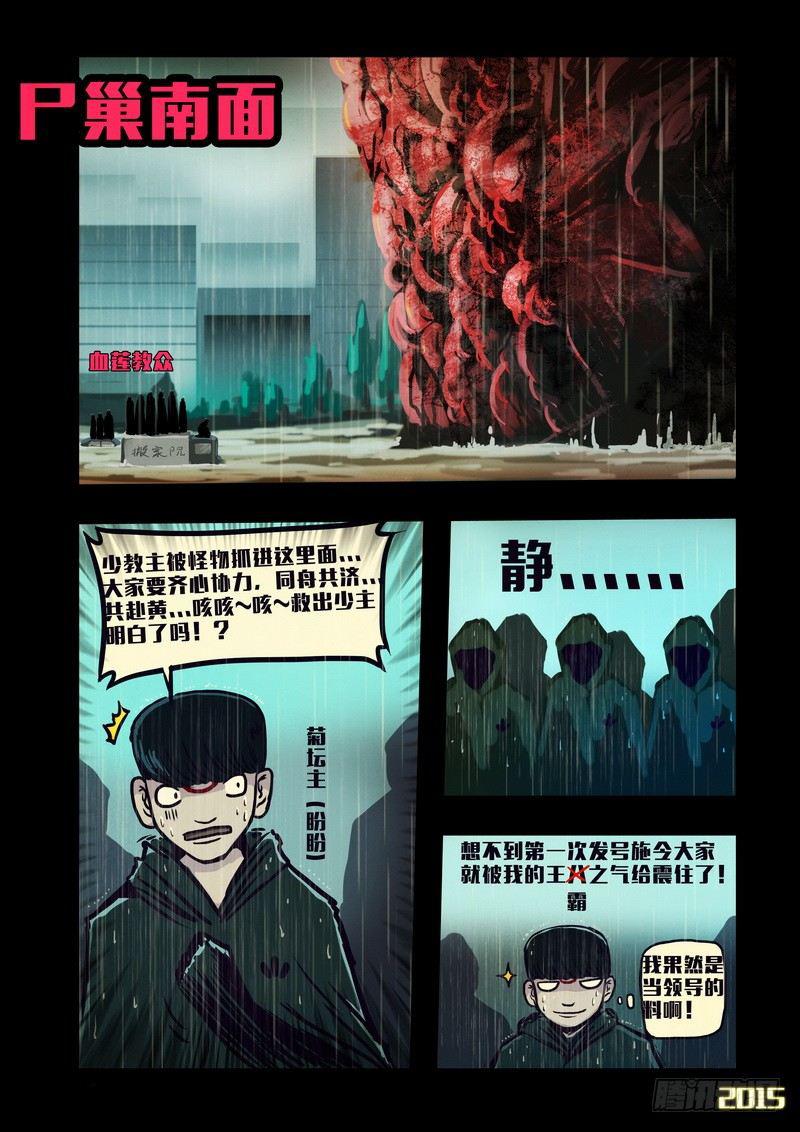 尸兄（我叫白小飞）韩漫全集-第134集无删减无遮挡章节图片 