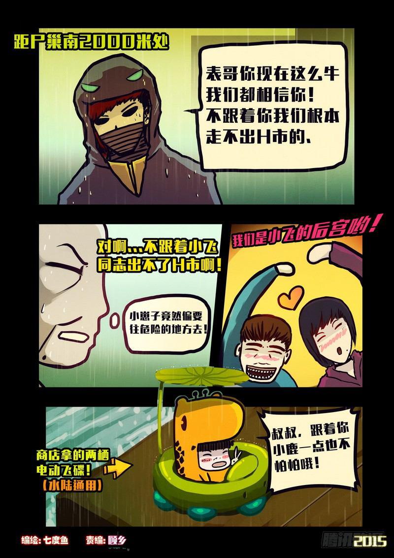 尸兄（我叫白小飞）韩漫全集-第135集无删减无遮挡章节图片 