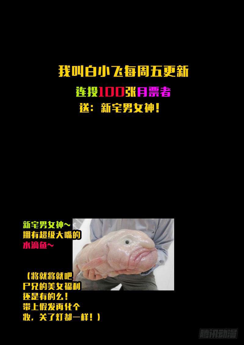 尸兄（我叫白小飞）韩漫全集-第135集无删减无遮挡章节图片 