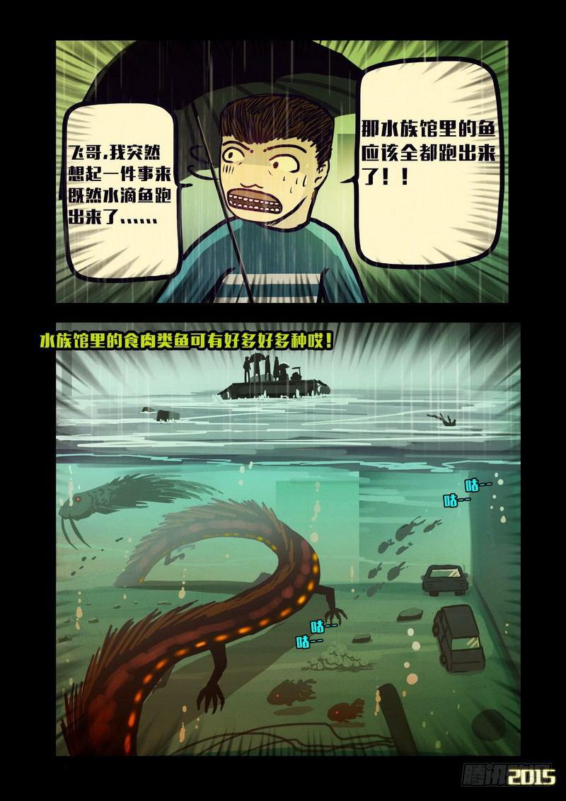 尸兄（我叫白小飞）韩漫全集-第135集无删减无遮挡章节图片 