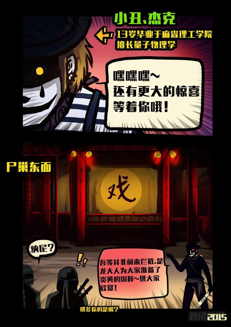 尸兄（我叫白小飞）韩漫全集-第136集无删减无遮挡章节图片 