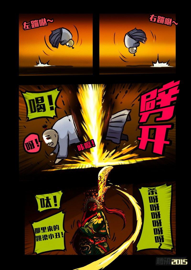 尸兄（我叫白小飞）韩漫全集-第136集无删减无遮挡章节图片 