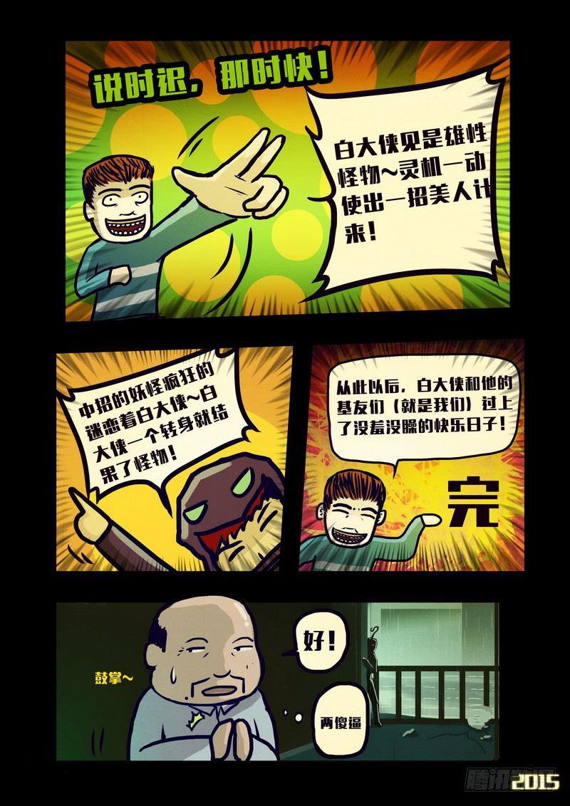 尸兄（我叫白小飞）韩漫全集-第138集无删减无遮挡章节图片 