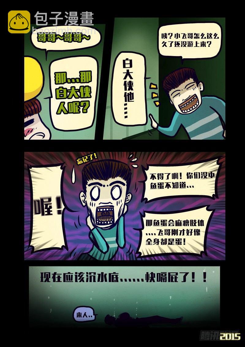 尸兄（我叫白小飞）韩漫全集-第138集无删减无遮挡章节图片 