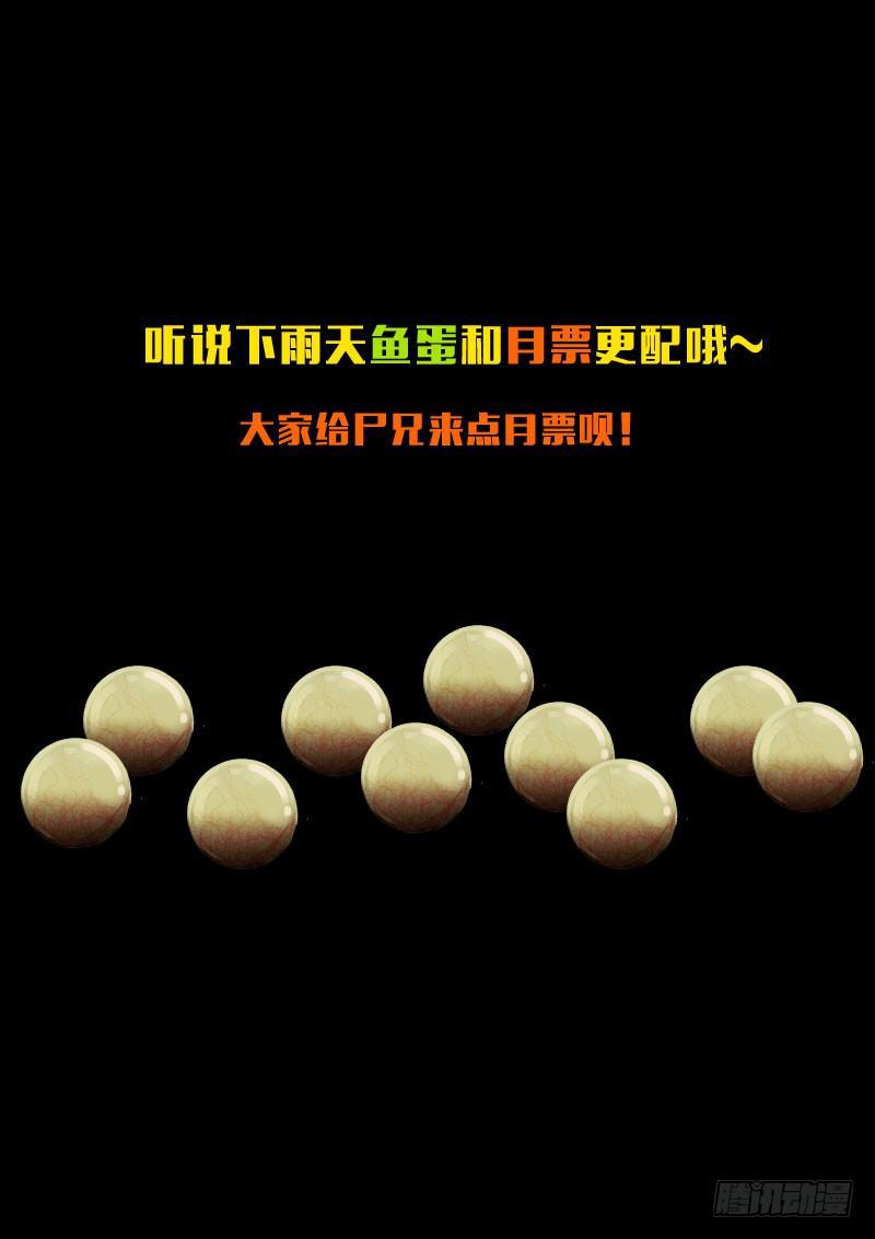 尸兄（我叫白小飞）韩漫全集-第138集无删减无遮挡章节图片 