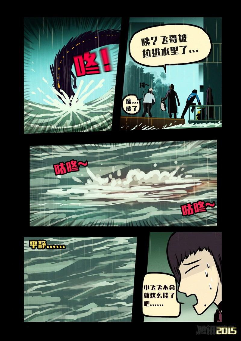 尸兄（我叫白小飞）韩漫全集-第138集无删减无遮挡章节图片 